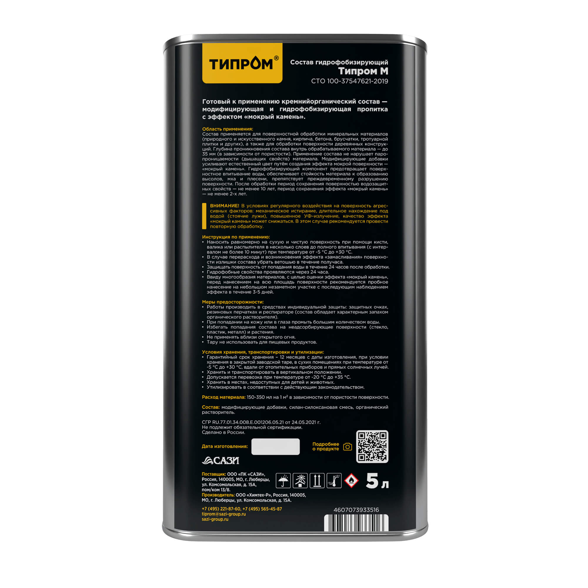 Типром М 5л зад